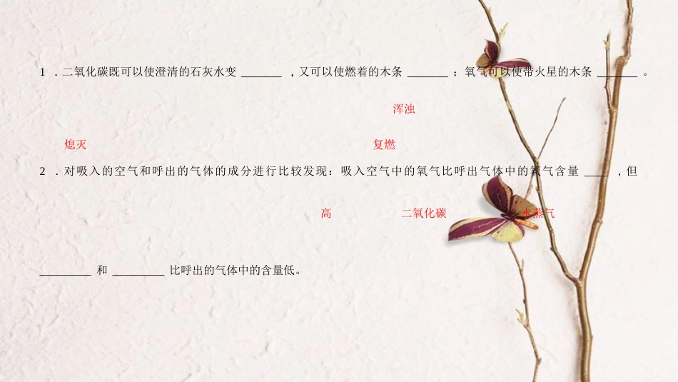 九年级化学上册 第一单元 课题2 化学是一门以实验为基础的科学 第2课时 对人体吸入的空气和呼出的气体的探究课件 （新版）新人教版_第3页