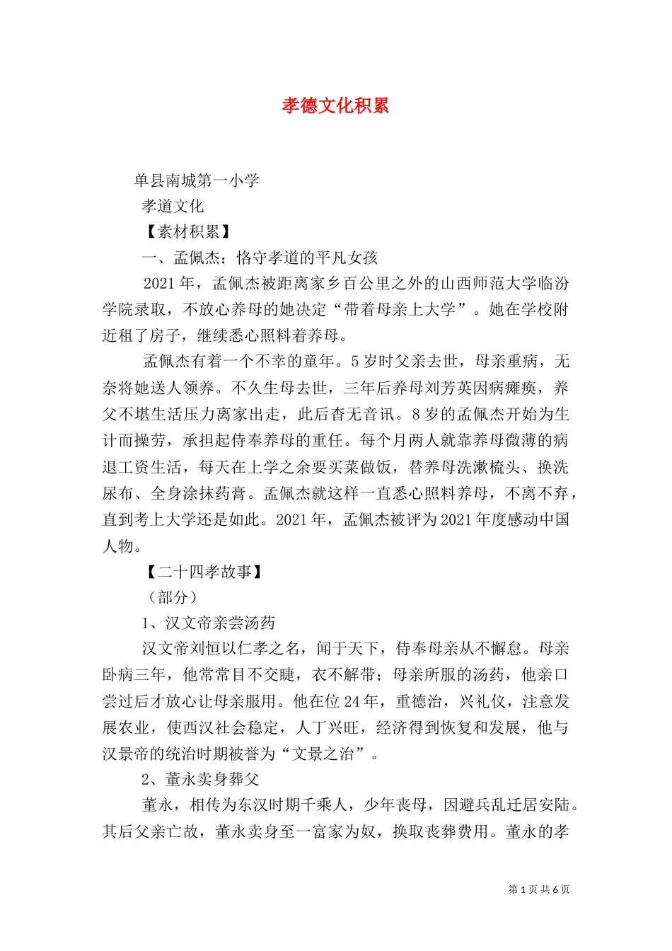 孝德文化积累（四）_第1页