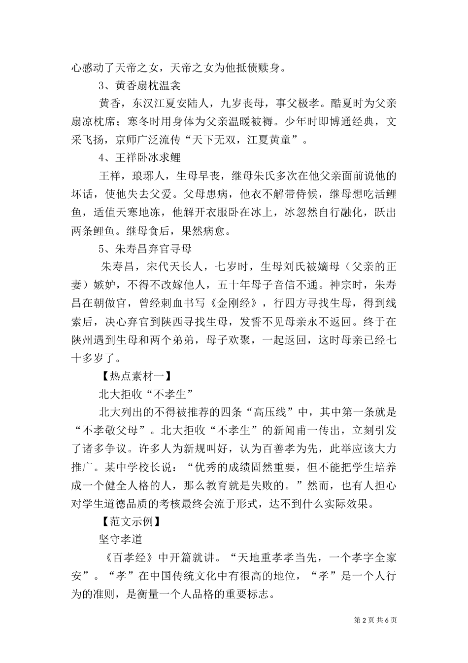 孝德文化积累（四）_第2页