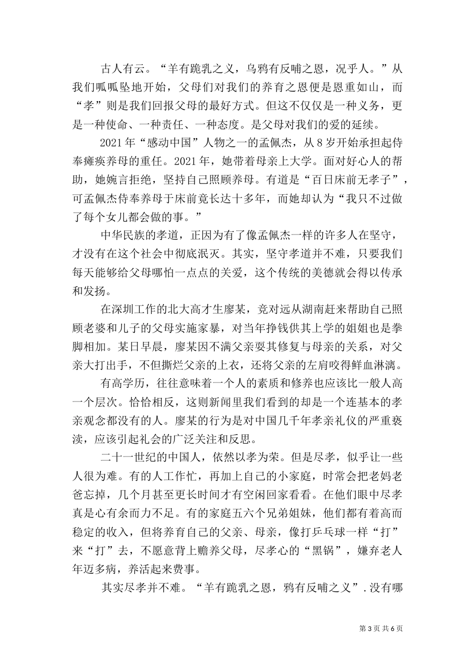 孝德文化积累（四）_第3页