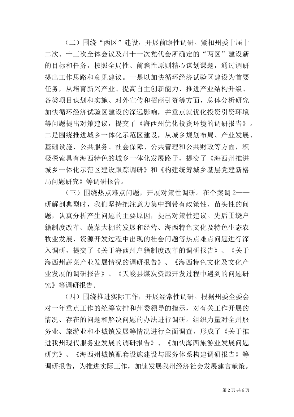 岗位目标责任考核汇报材料(税务)（一）_第2页