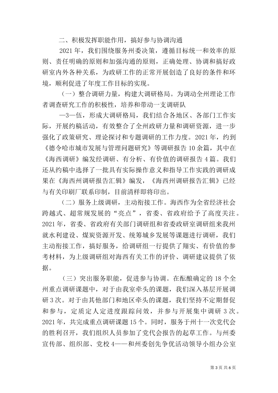岗位目标责任考核汇报材料(税务)（一）_第3页