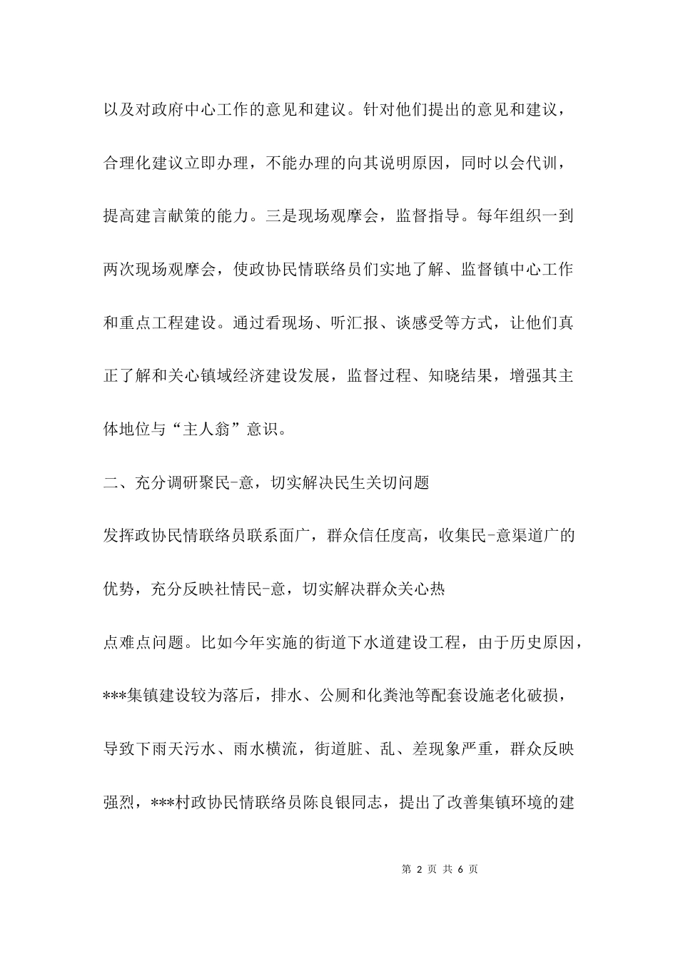 （精选）乡镇工作汇报材料_第2页