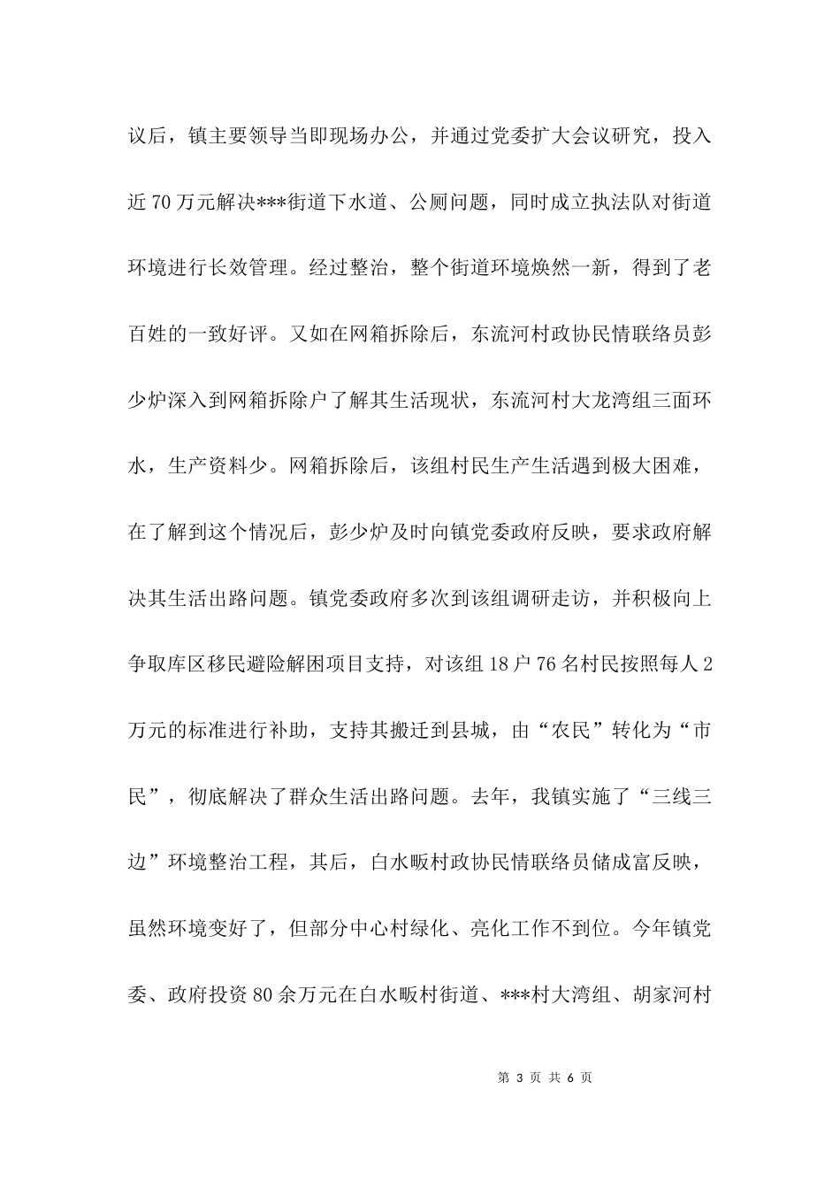 （精选）乡镇工作汇报材料_第3页