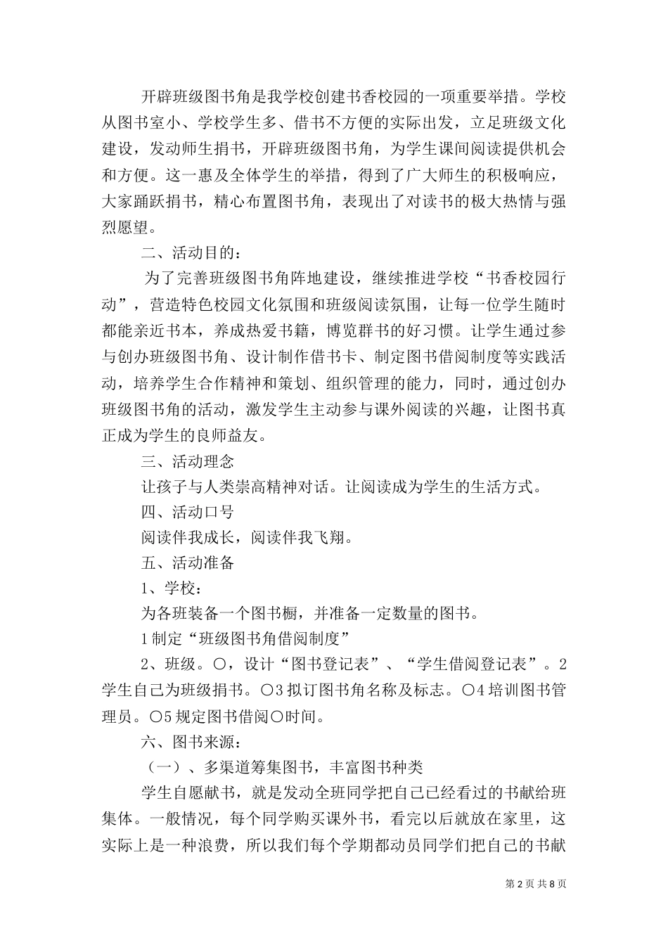 图书角建设方案（一）_第2页