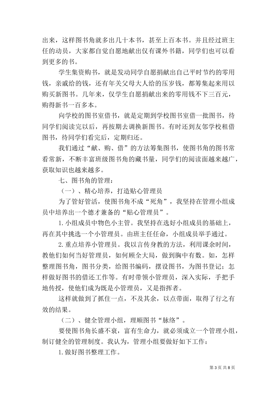 图书角建设方案（一）_第3页