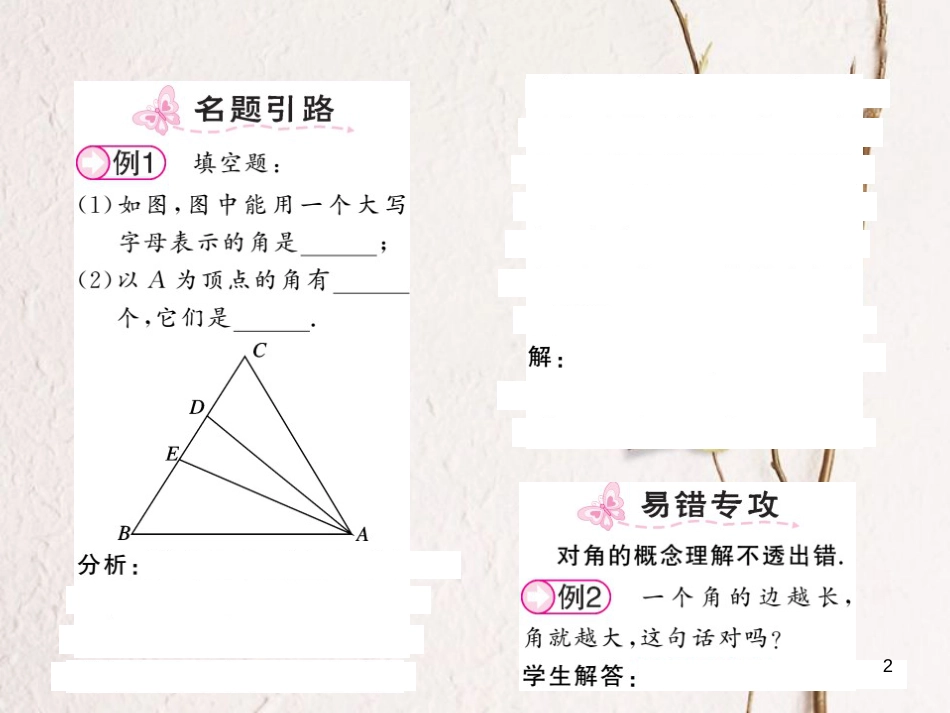 七年级数学上册 4.3.1 角与角的大小比较课件 （新版）湘教版_第2页