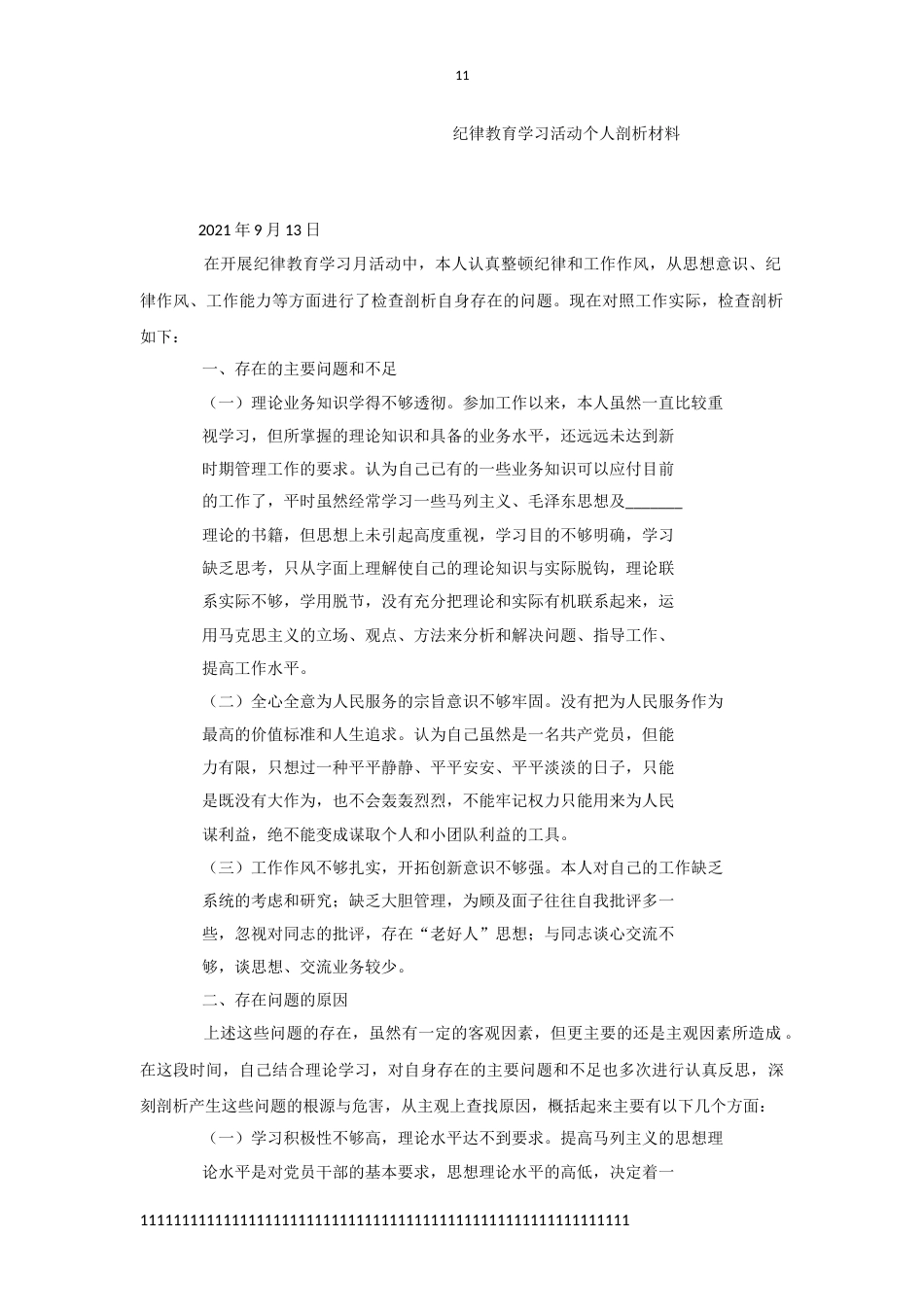 纪律教育学习活动个人剖析材料_第1页