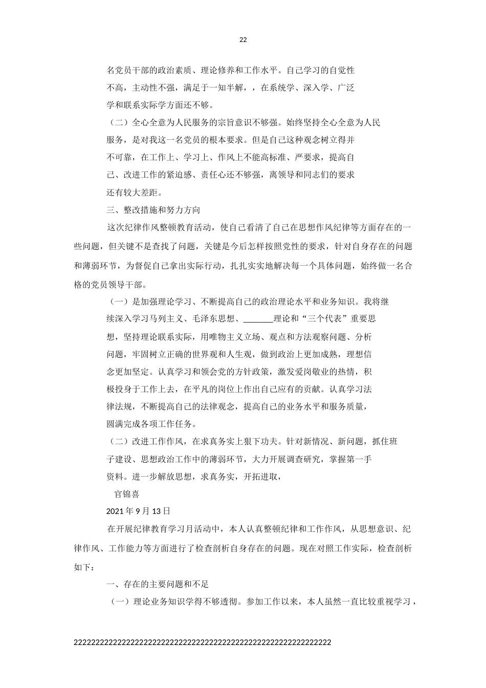 纪律教育学习活动个人剖析材料_第2页