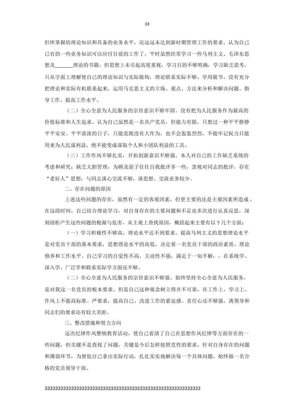 纪律教育学习活动个人剖析材料_第3页