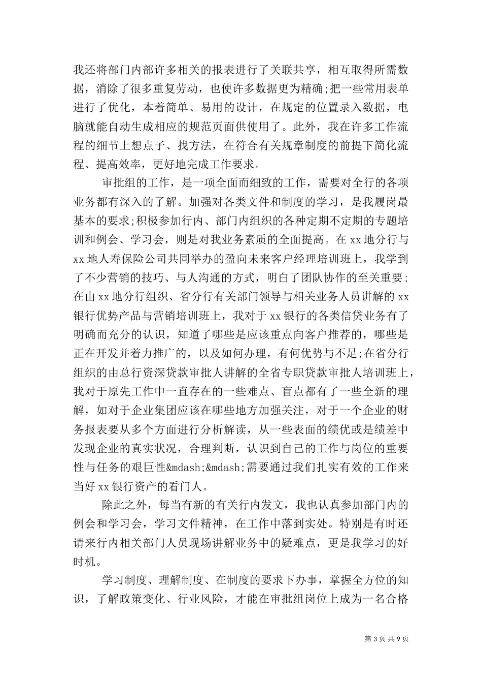 银行统计个人工作总结范文_第3页