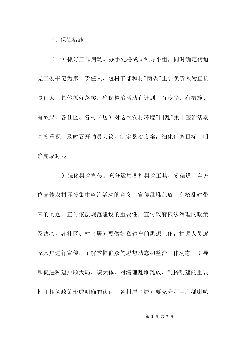 农村环境四乱整治方案3篇_第3页