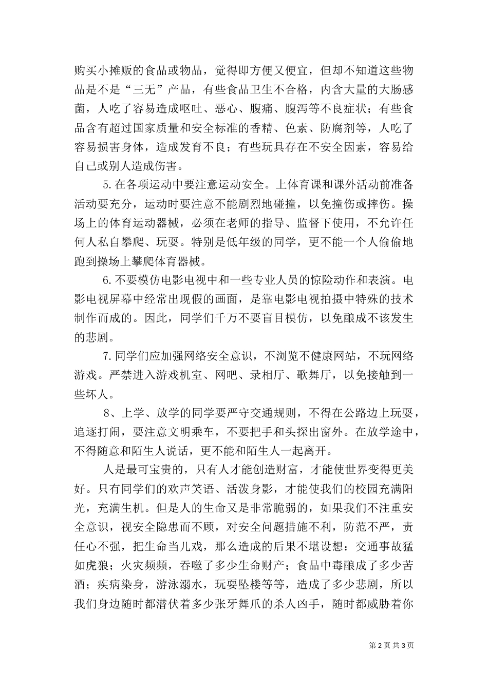 安全教育发言稿（九）_第2页