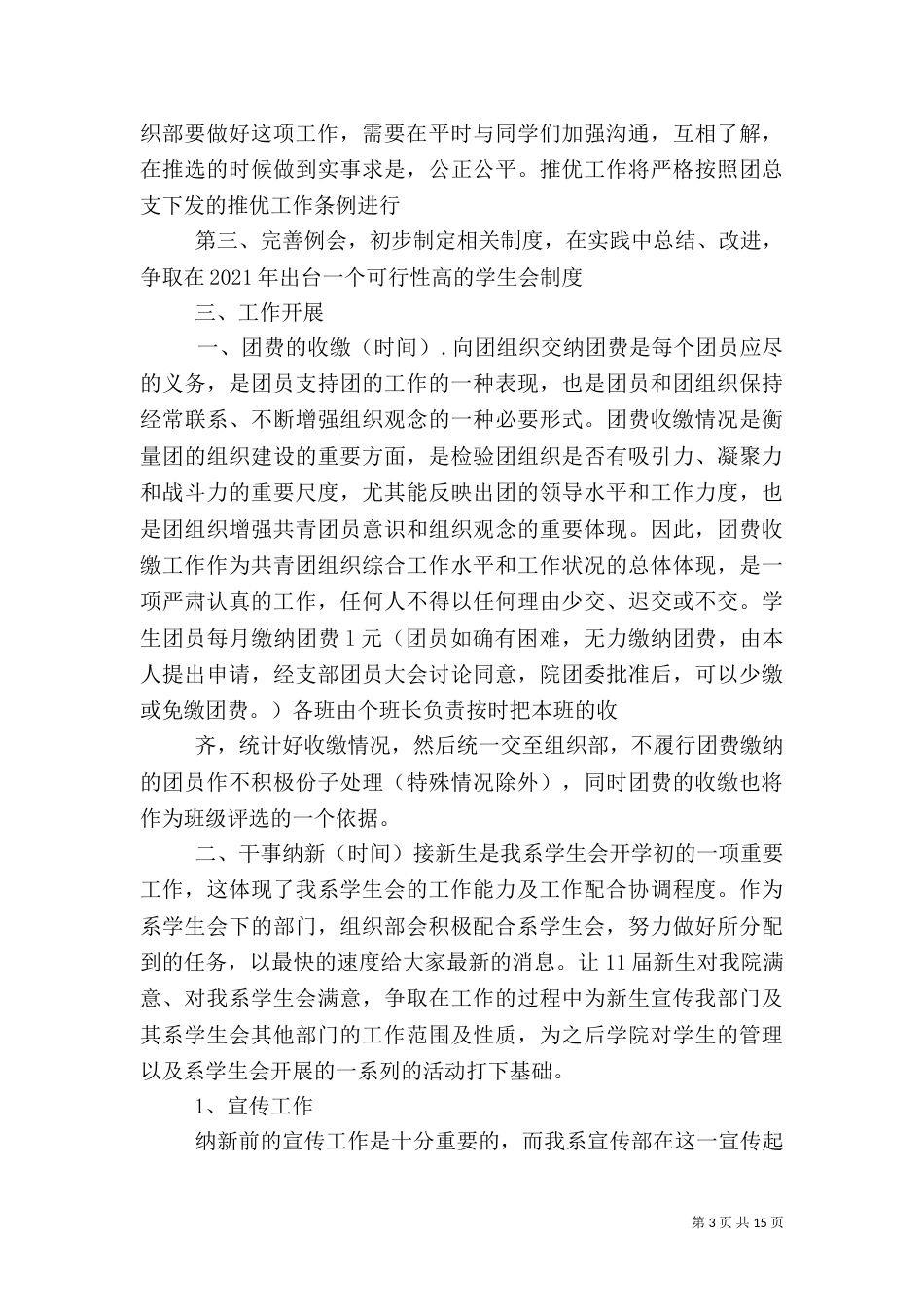 组织部工作计划（四）_第3页