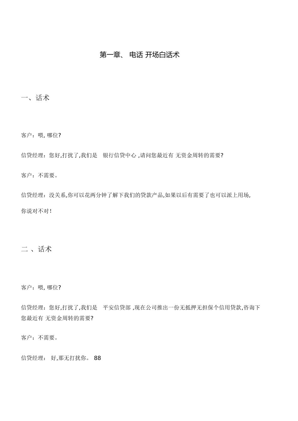贷款话术[共15页][共15页]_第1页