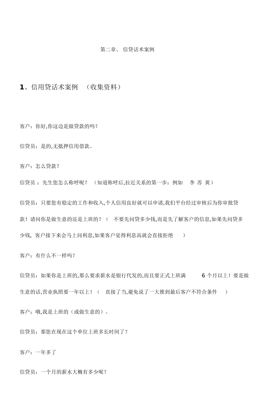 贷款话术[共15页][共15页]_第2页