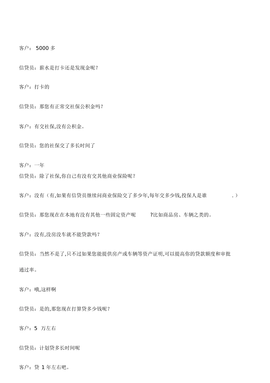 贷款话术[共15页][共15页]_第3页