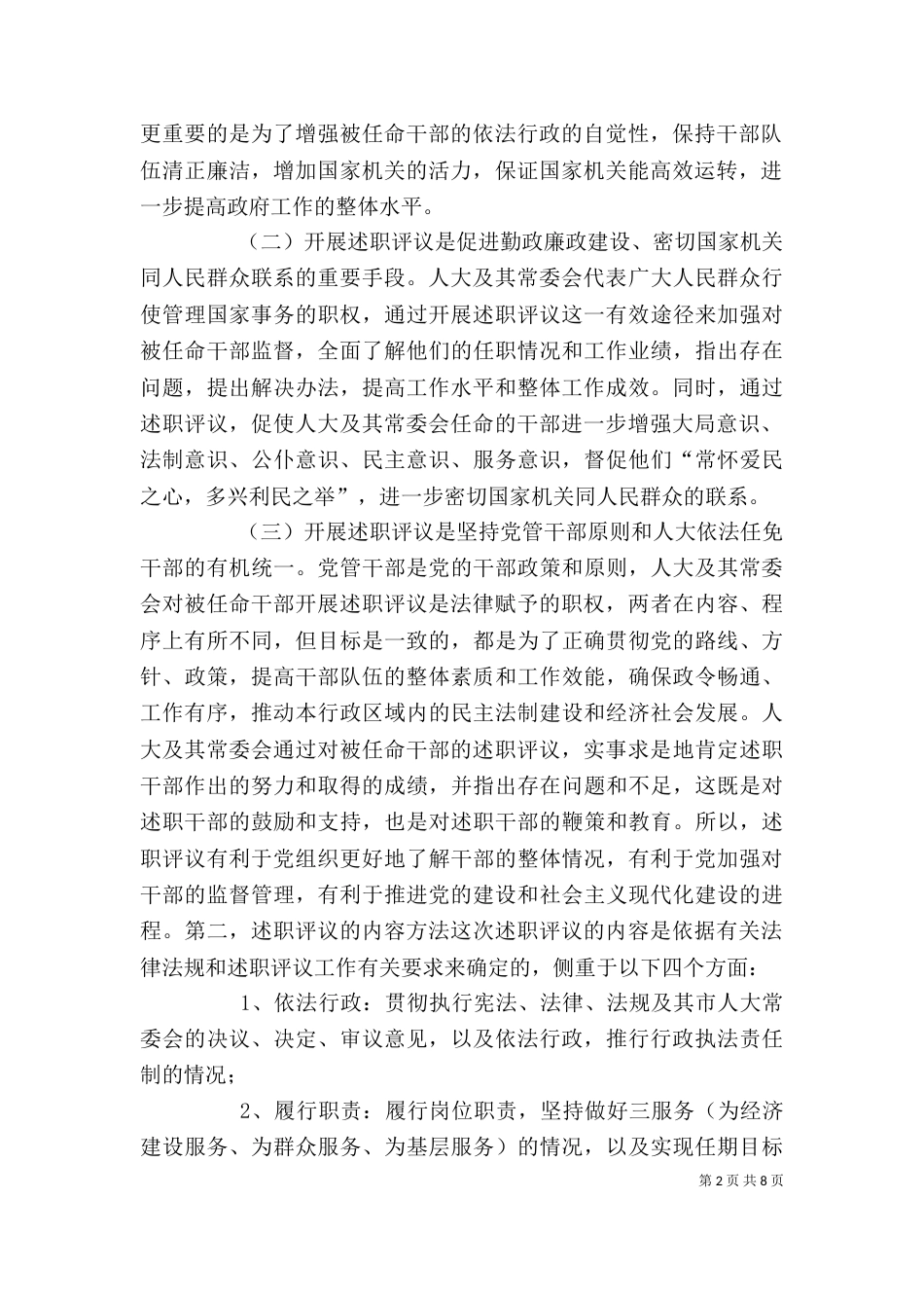 在培训动员会上的讲话提纲（三）_第2页