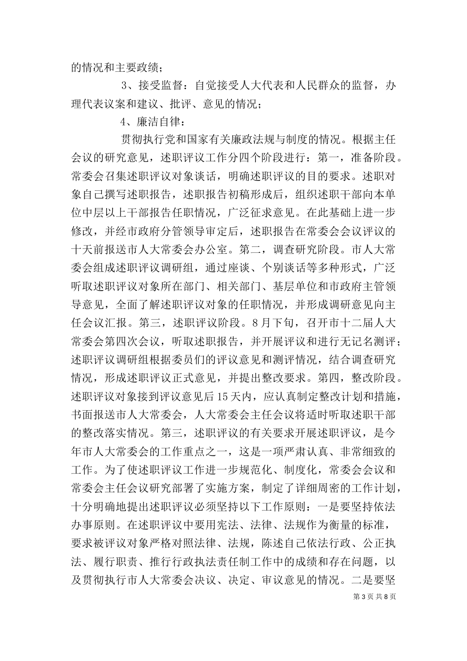 在培训动员会上的讲话提纲（三）_第3页