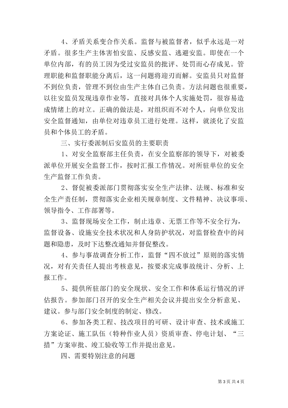 论安全监察员委派制_第3页
