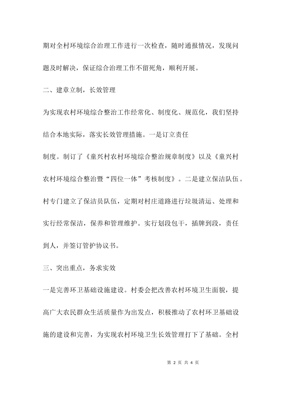农村环境管护工作汇报_第2页