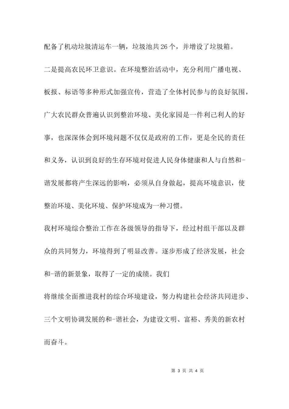 农村环境管护工作汇报_第3页