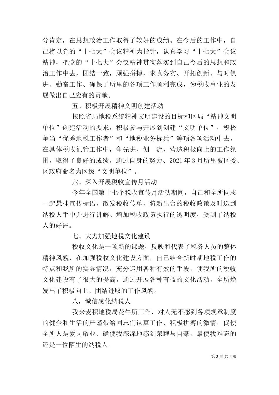 地税系统述职述廉报告（二）_第3页