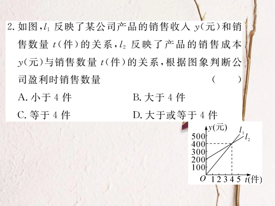 八年级数学上册 4.4 第3课时 两个一次函数图象的应用习题课件 （新版）北师大版_第2页