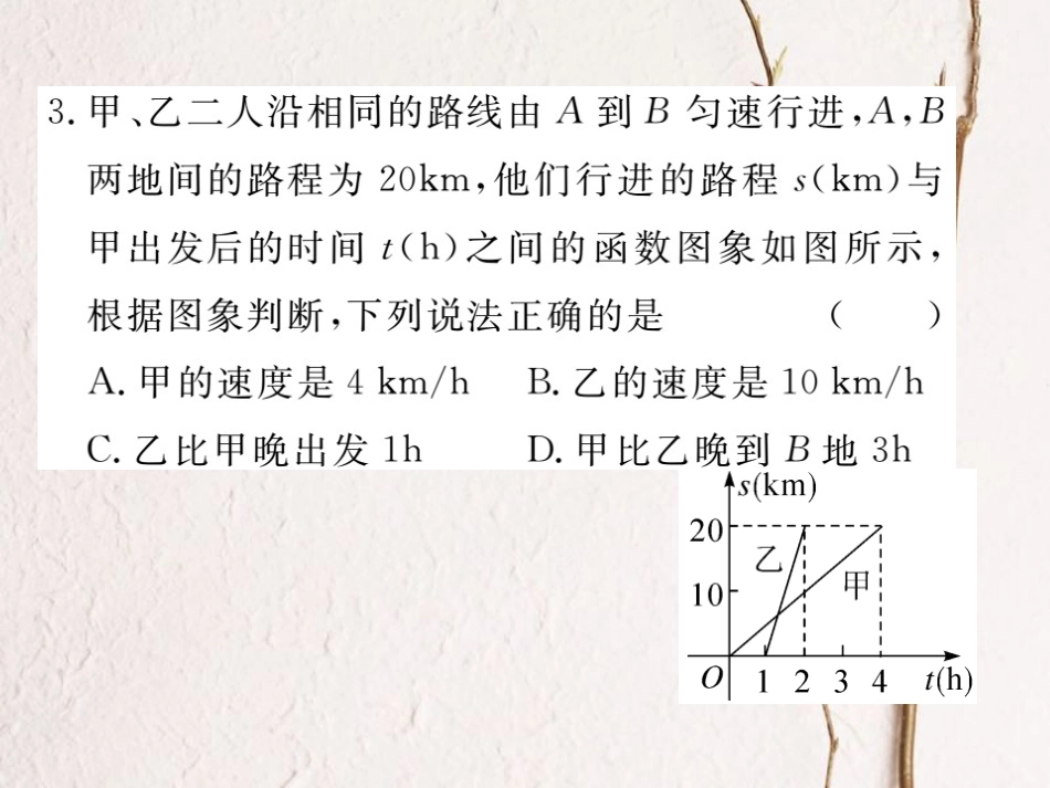 八年级数学上册 4.4 第3课时 两个一次函数图象的应用习题课件 （新版）北师大版_第3页