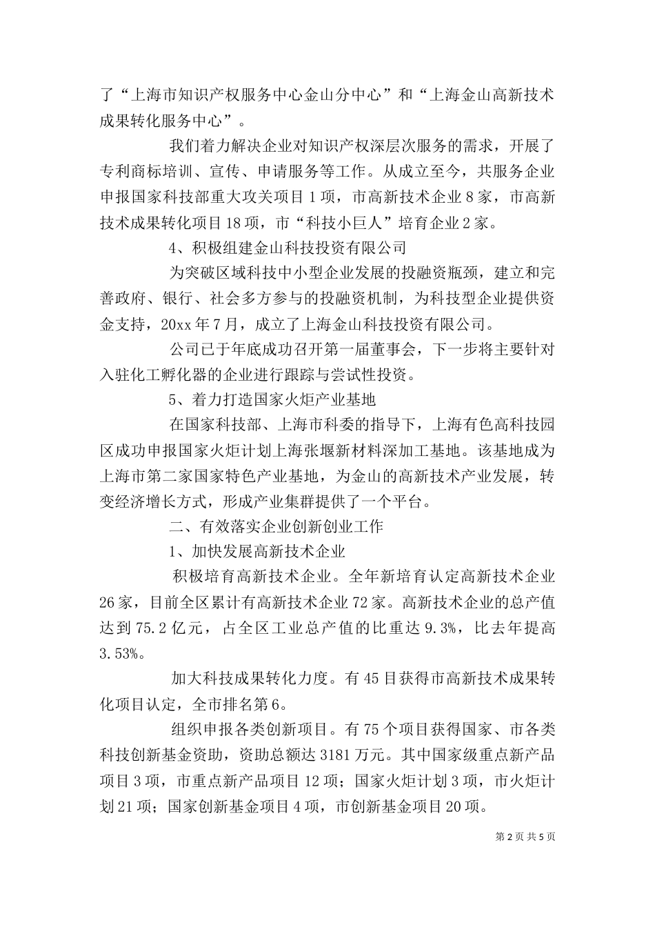 科协年度个人工作总结_第2页