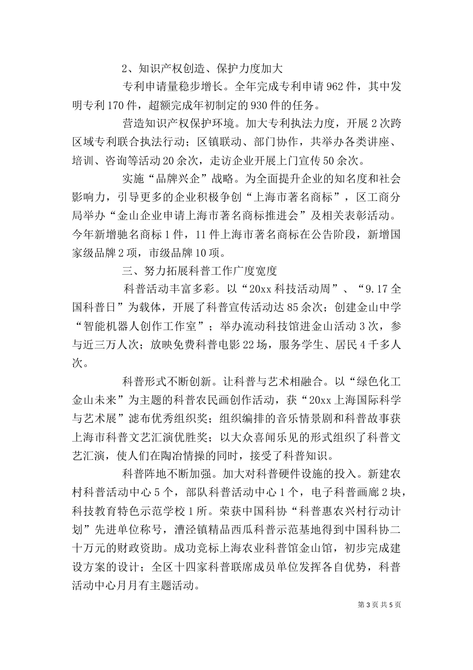 科协年度个人工作总结_第3页