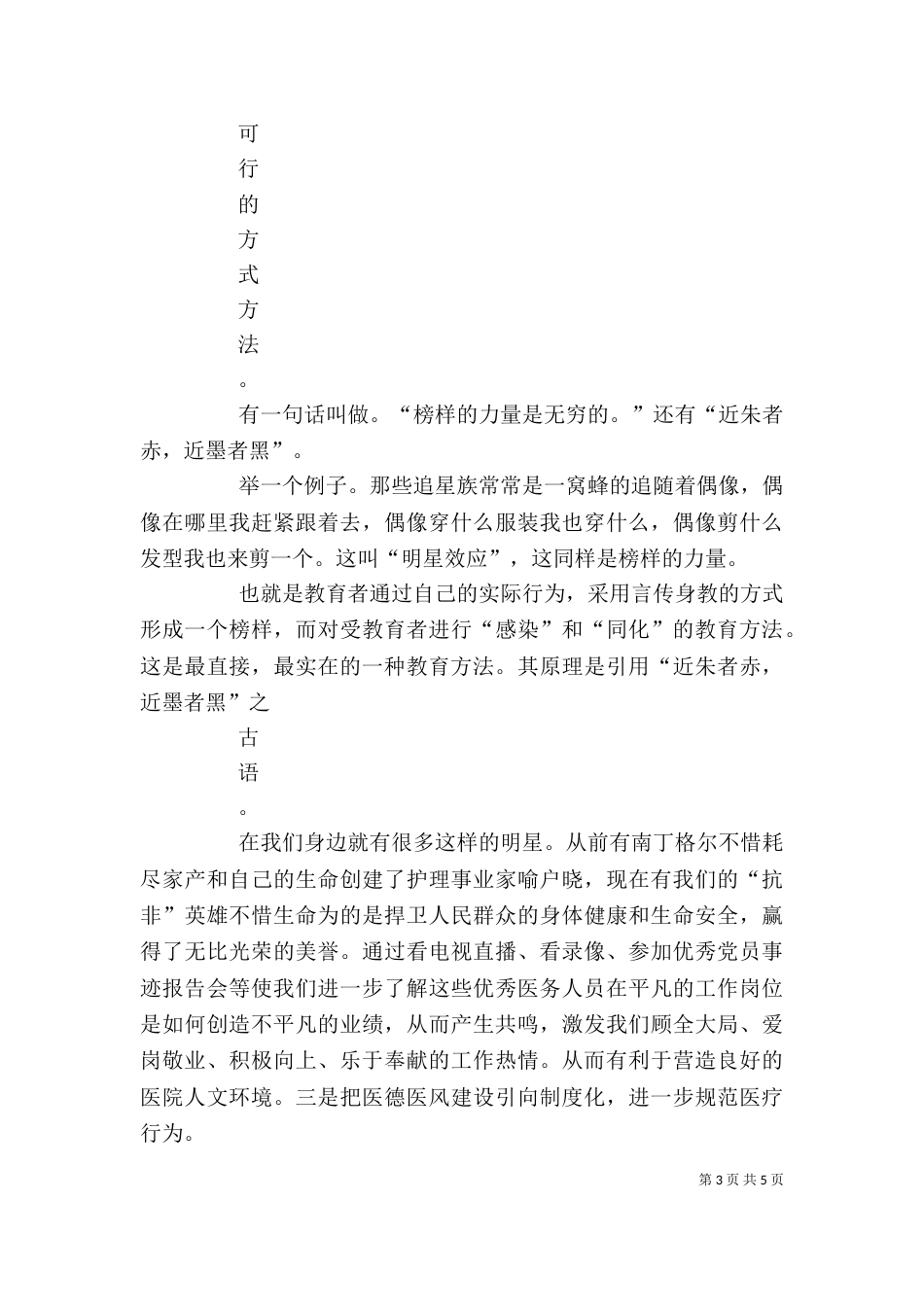 医德医风教育讲稿（三）_第3页