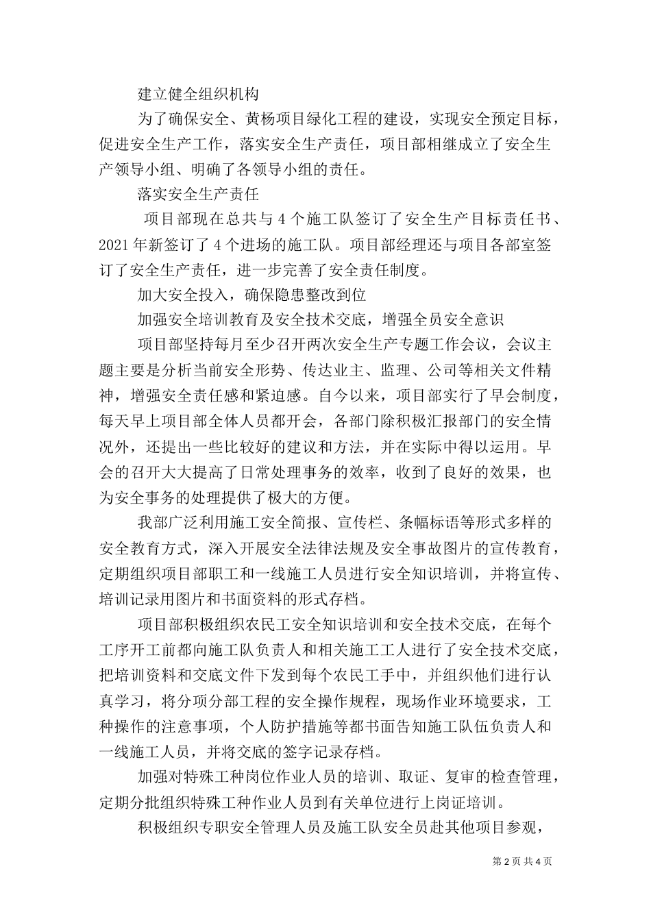 绿化提升工程安全工作总结（五）_第2页