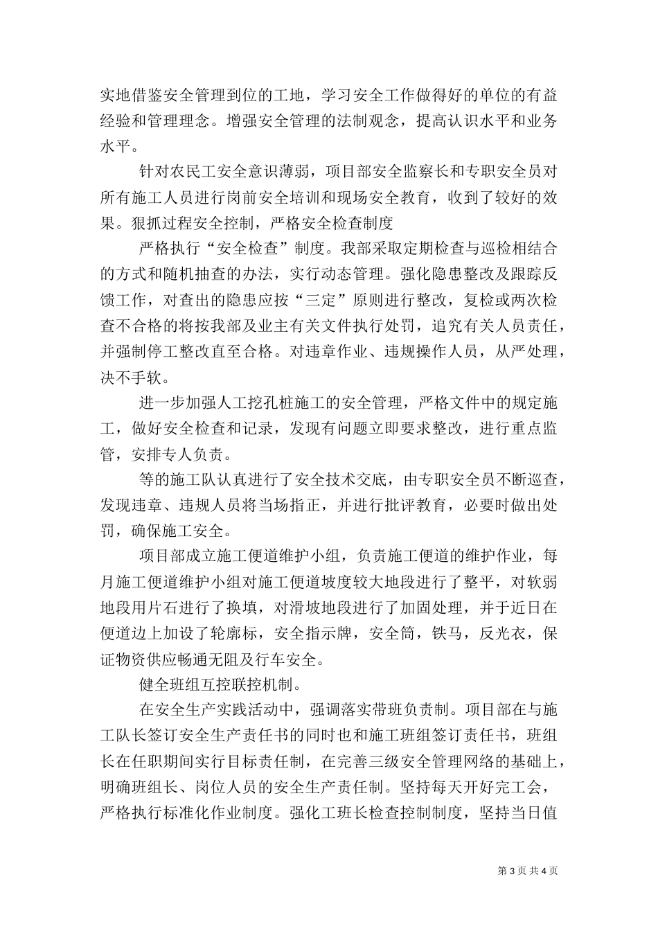 绿化提升工程安全工作总结（五）_第3页