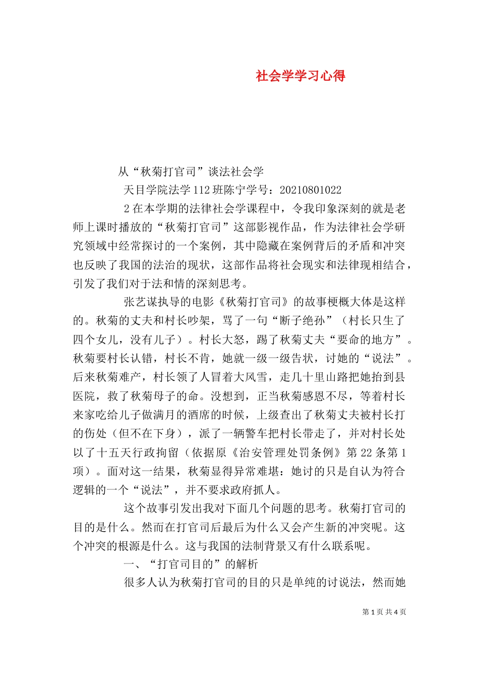 社会学学习心得（五）_第1页