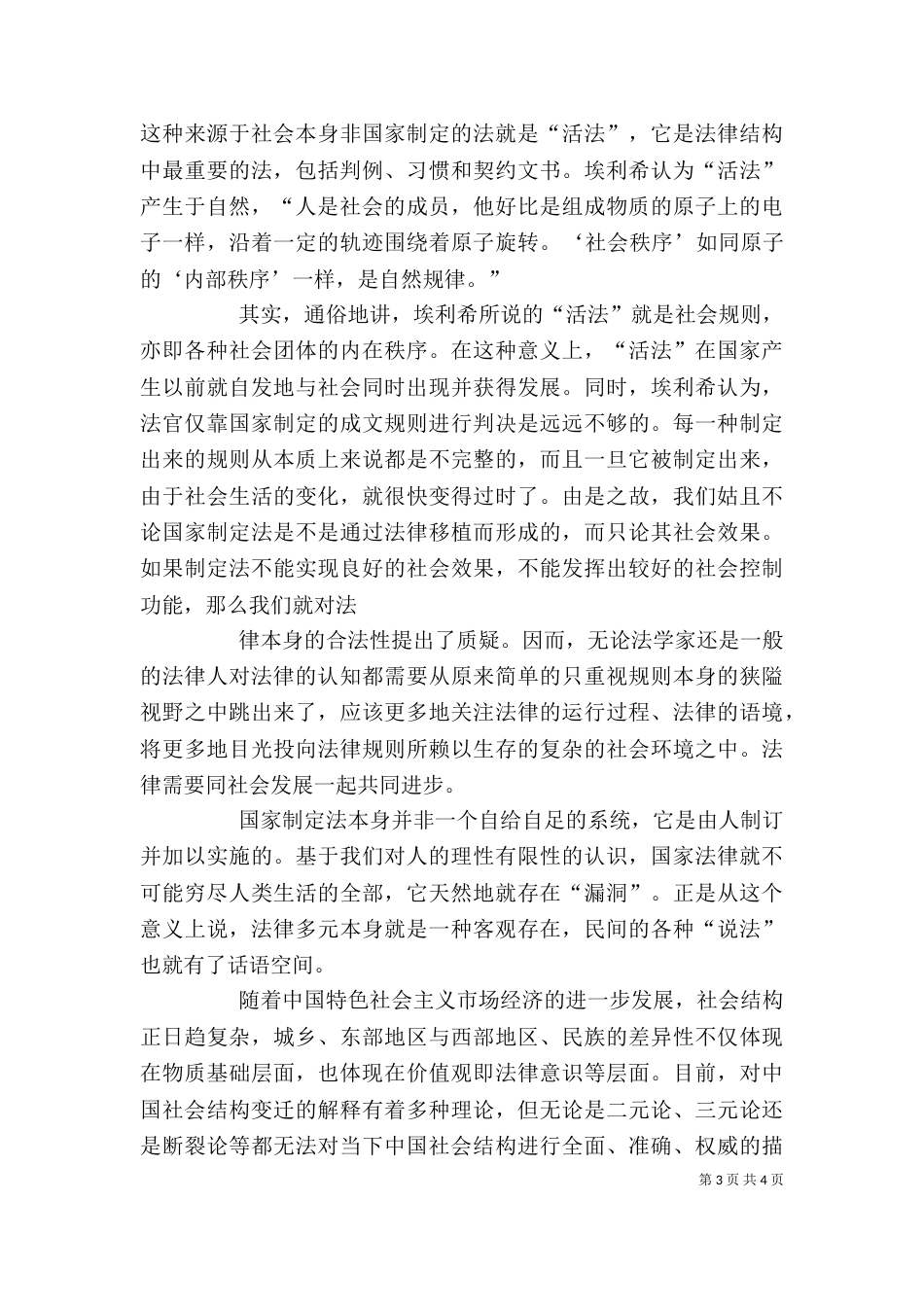 社会学学习心得（五）_第3页