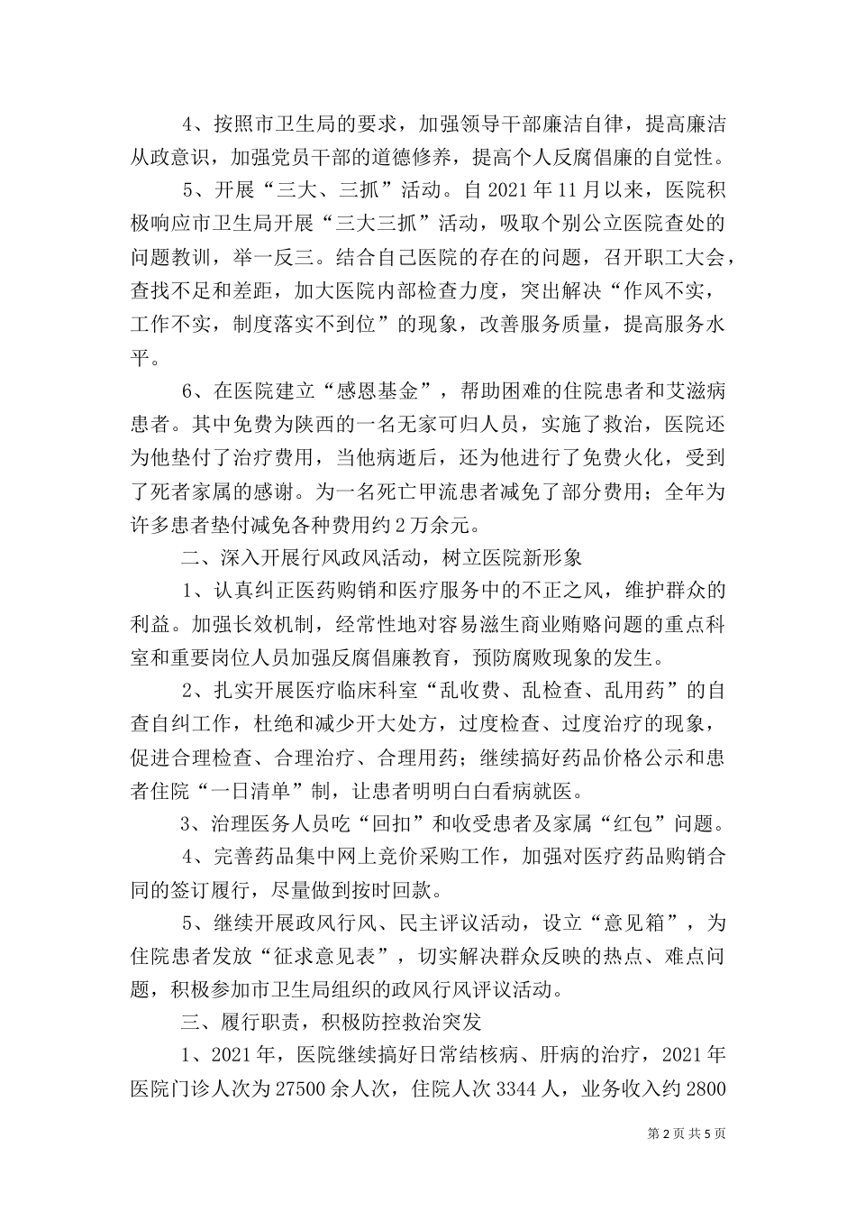 医院目标责任管理工作总结_第2页