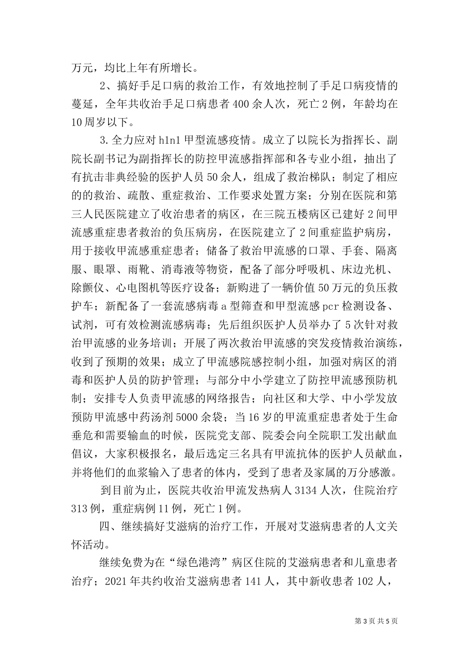 医院目标责任管理工作总结_第3页