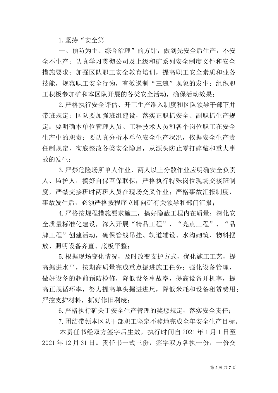 医务室安全目标责任书_第2页
