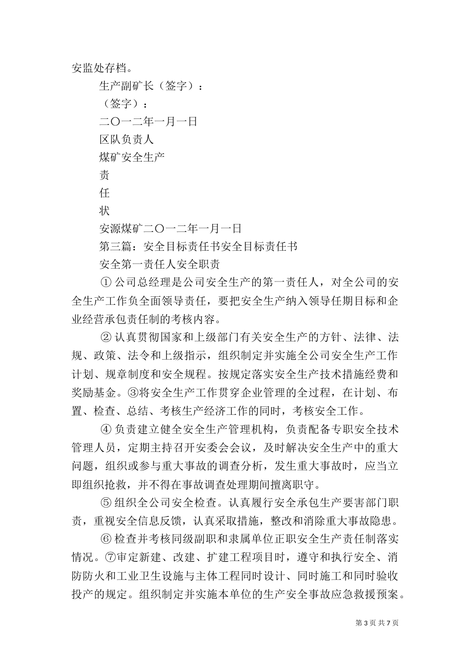 医务室安全目标责任书_第3页