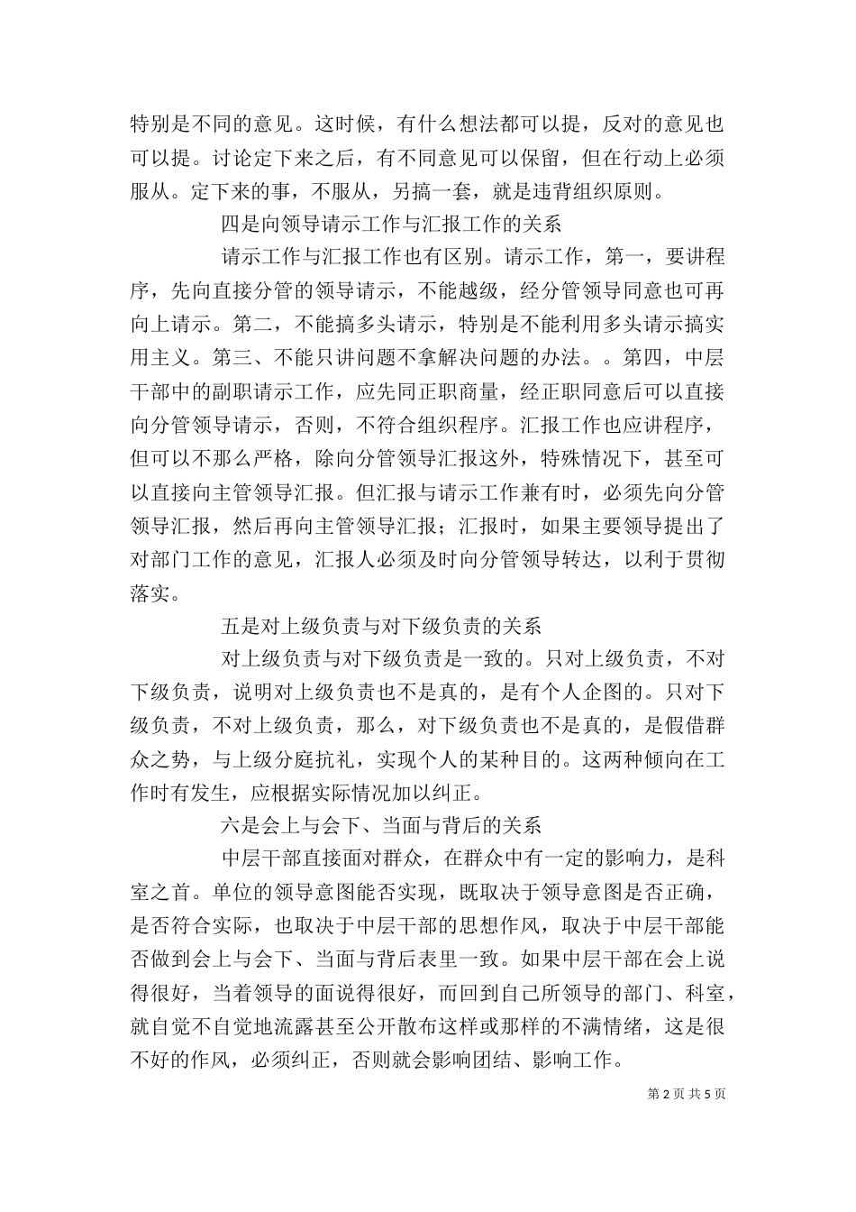 干部培训讲稿--怎样当好一名称职的中层干部_第2页