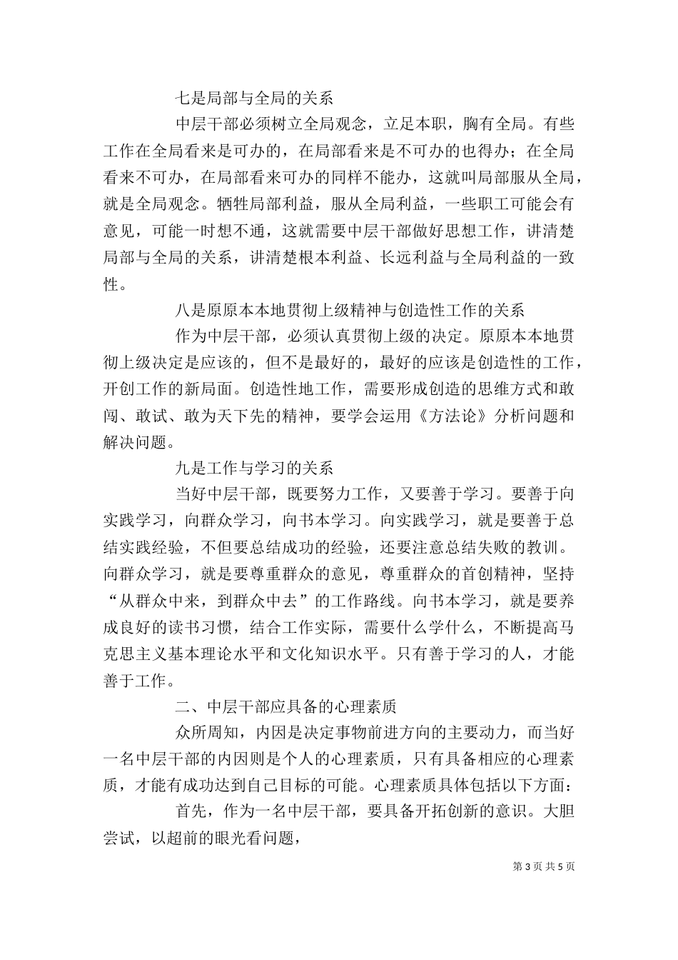 干部培训讲稿--怎样当好一名称职的中层干部_第3页