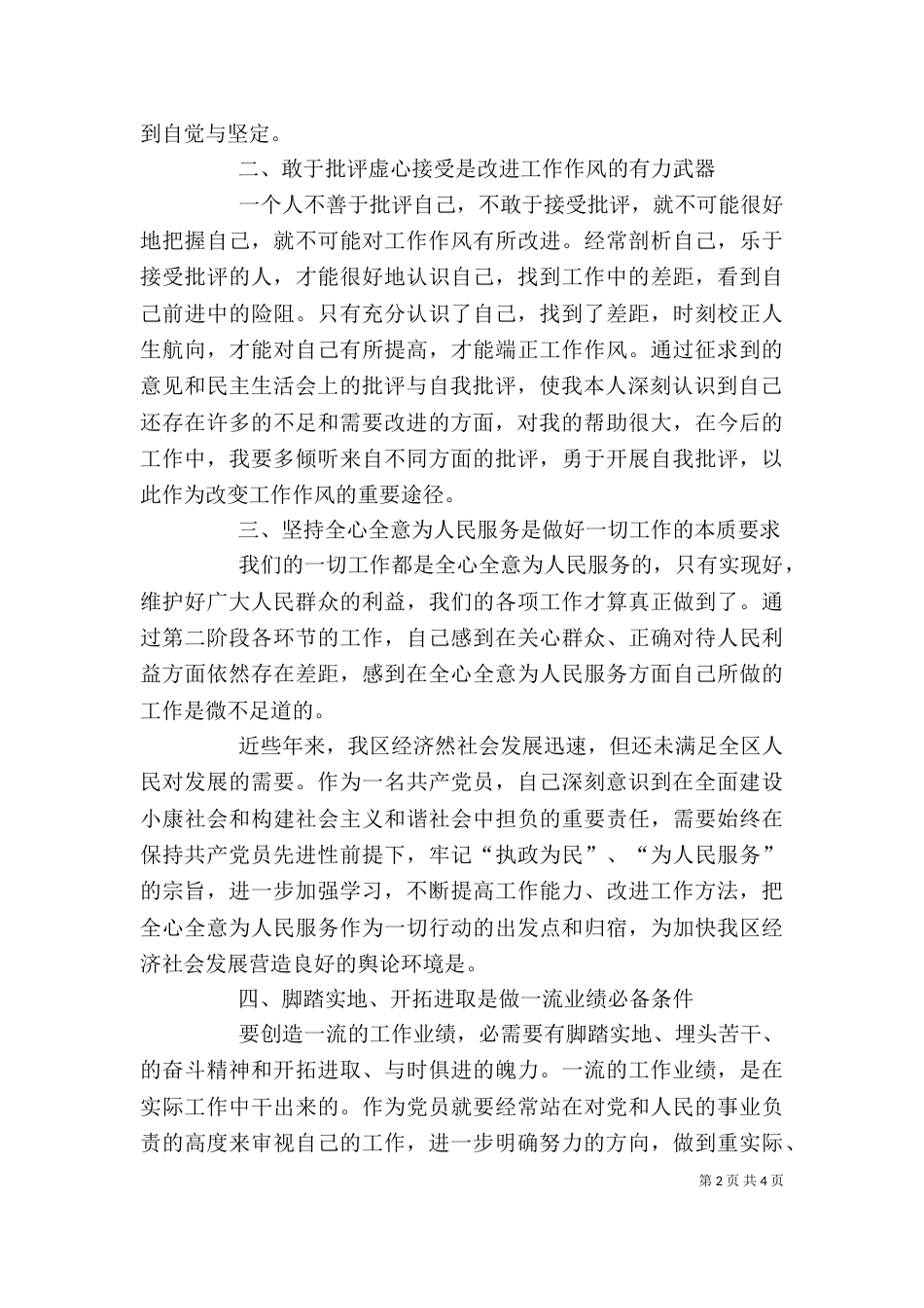 分析评议阶段个人总结（二）0_第2页