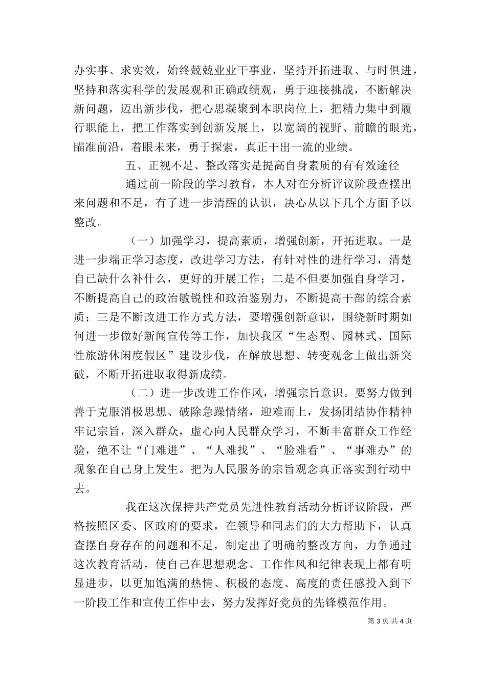 分析评议阶段个人总结（二）0_第3页