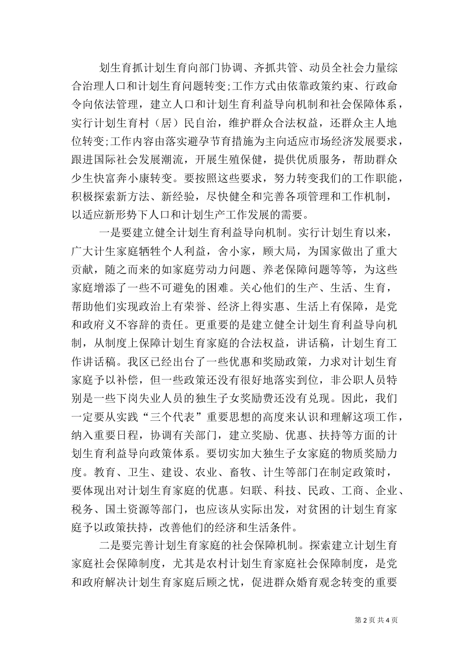 计划生育工作讲话稿（一）_第2页