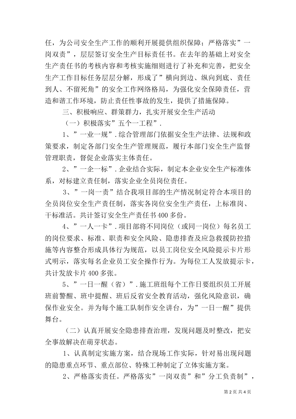 高速上半年安全生产及应急管理工作总结_第2页