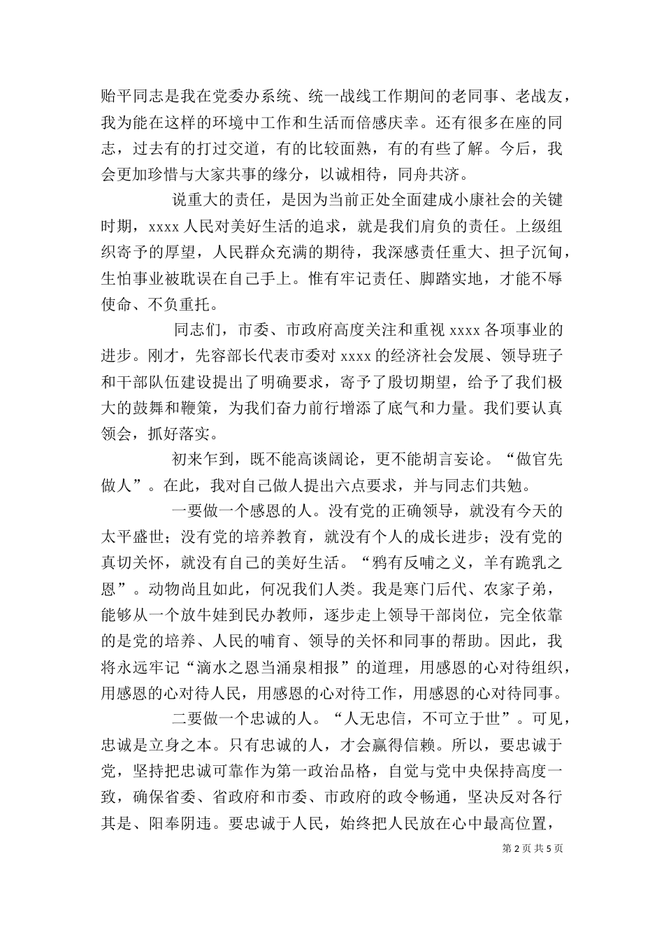 干部大会上领导讲话_第2页