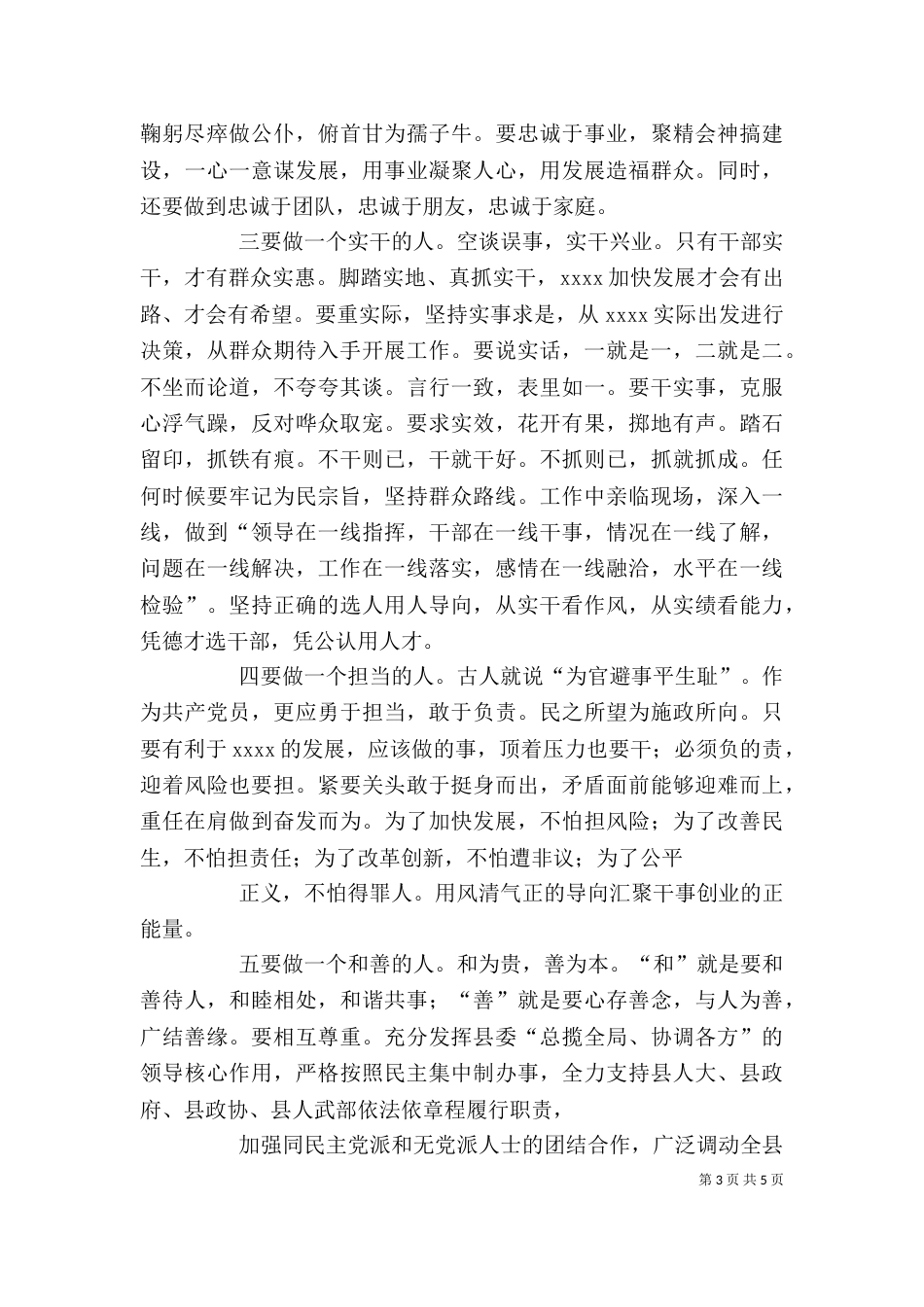 干部大会上领导讲话_第3页