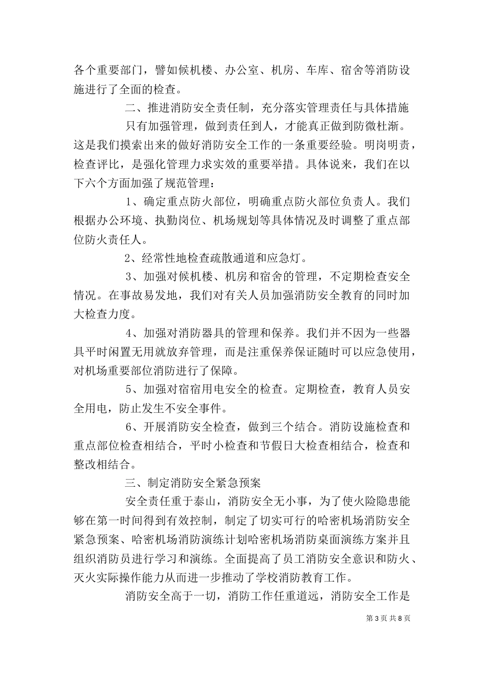 消防安全个人年度工作总结报告_第3页