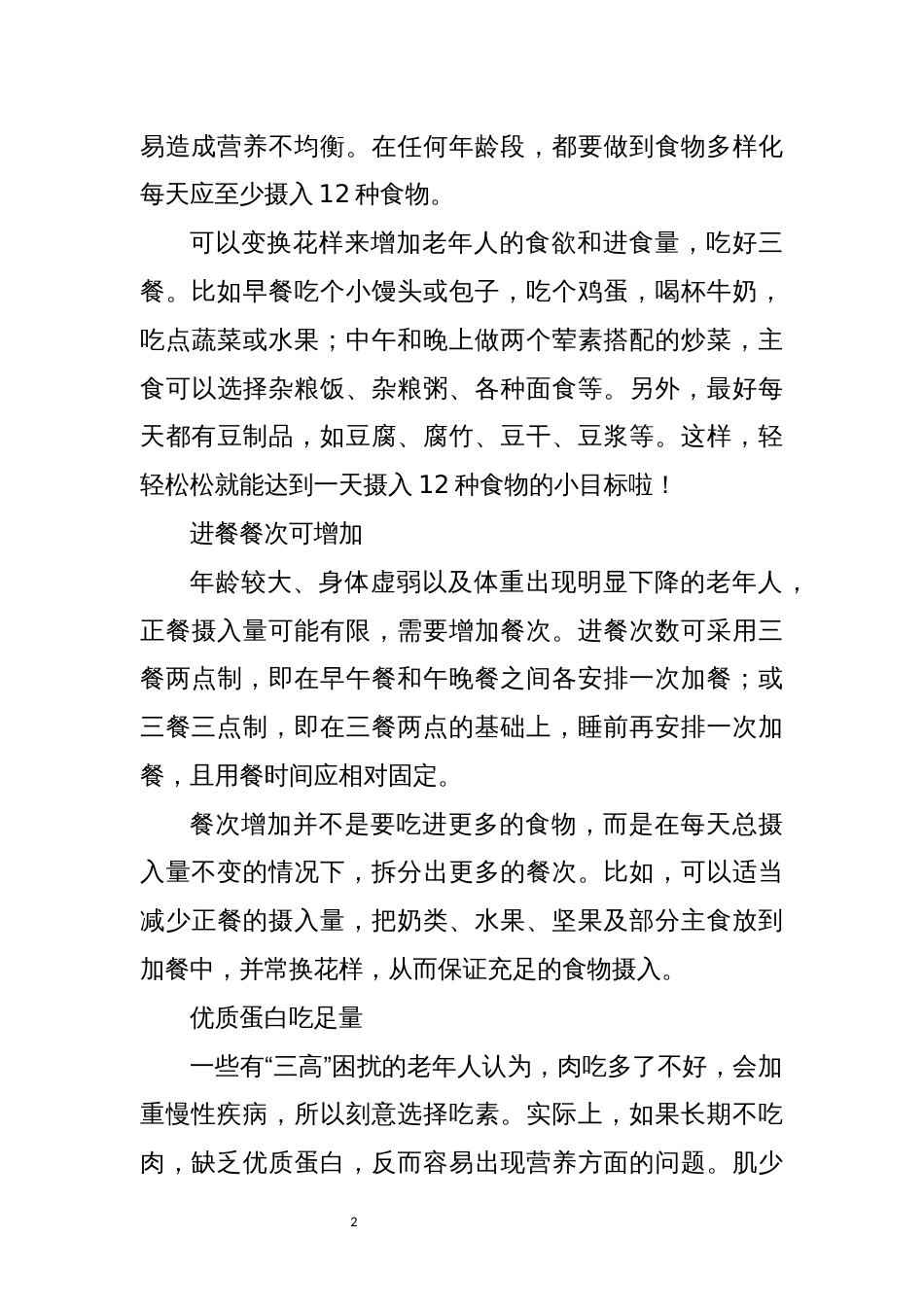 健康教育培训教案专题_第2页